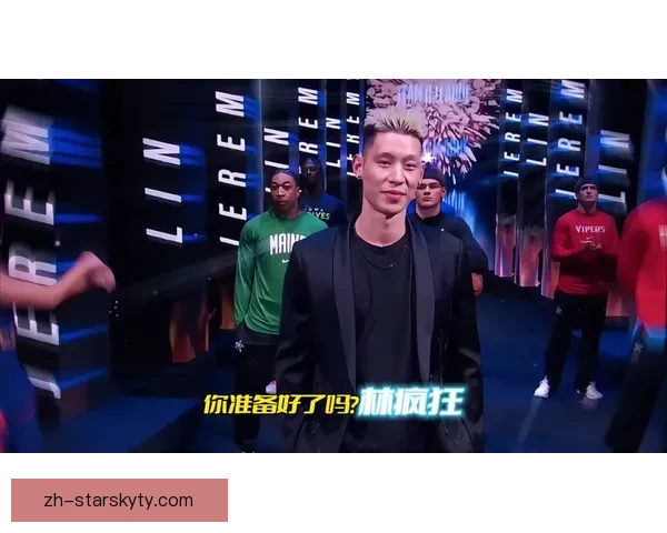 林书豪晒全明星周末回顾换衣情