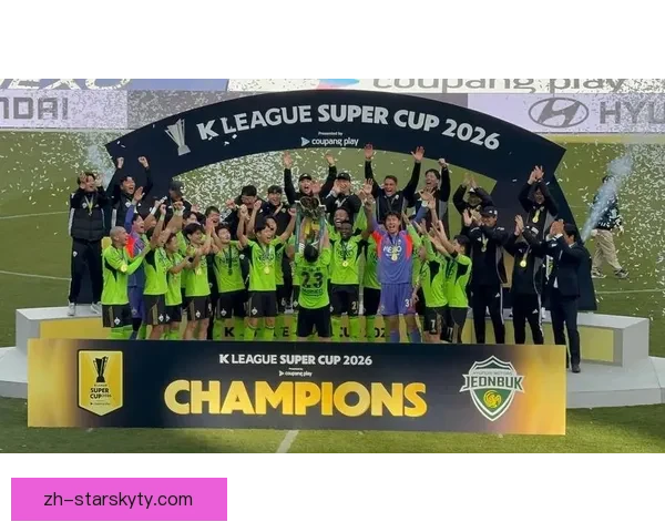 全北时隔二十年再度问鼎超级杯 全北时隔二十年再度问鼎超级杯